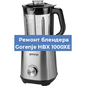 Замена щеток на блендере Gorenje HBX 1000XE в Самаре